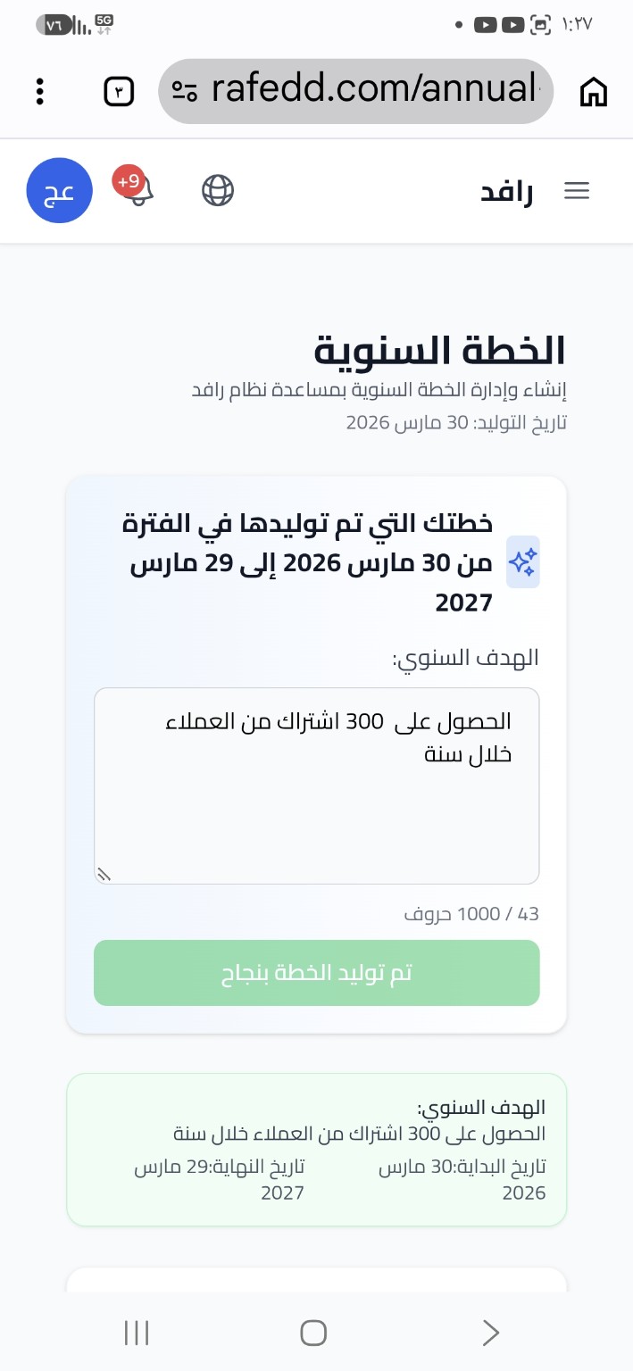 واجهة الخطة السنوية في رافد